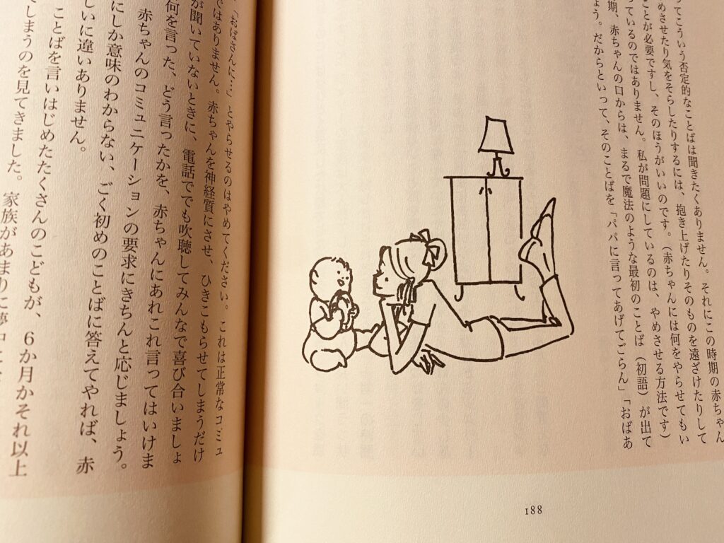 語りかけ育児、挿絵
