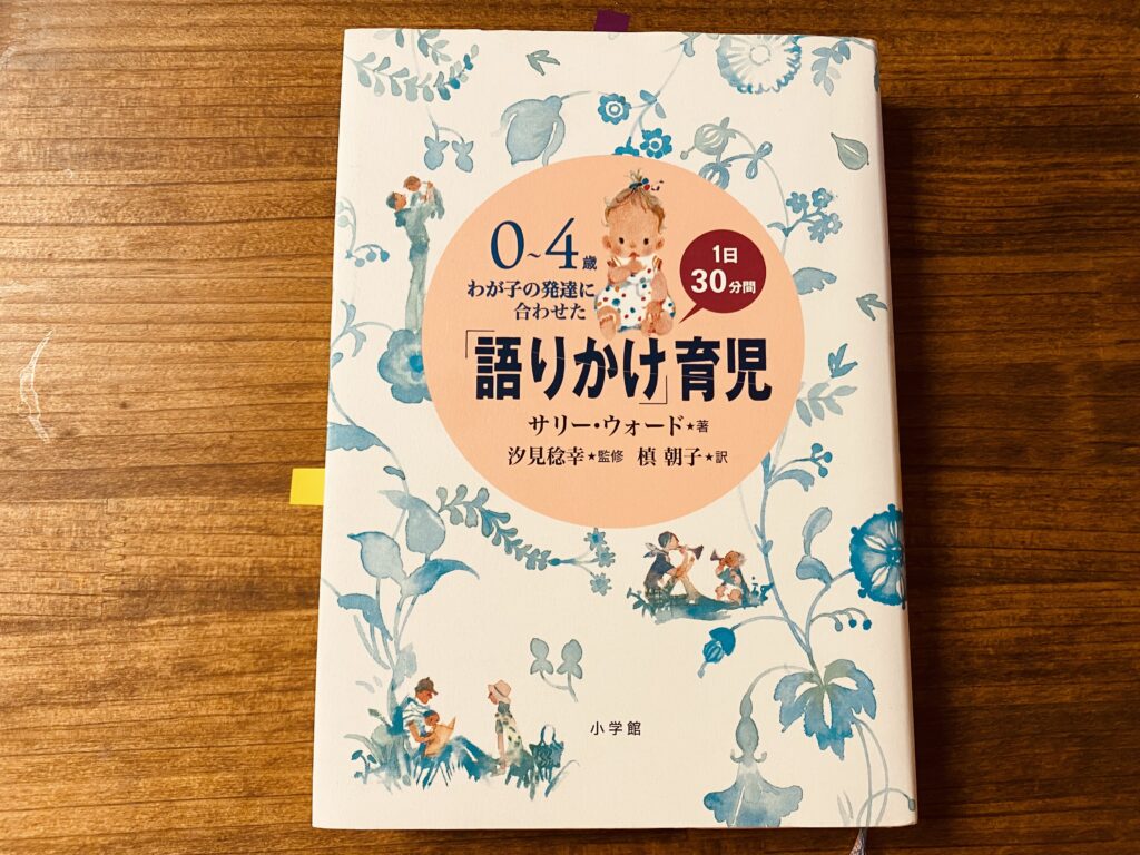 語りかけ育児表紙